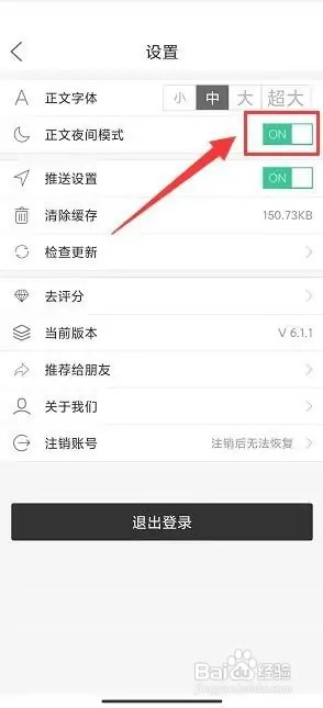 无线徐州app如何开启正文夜间模式
