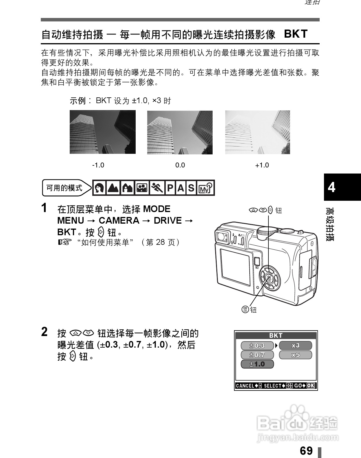 Olympus奥林巴斯C-60Z数码相机说明书:[7]