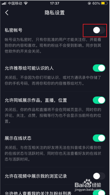 抖音如何关闭私密账号