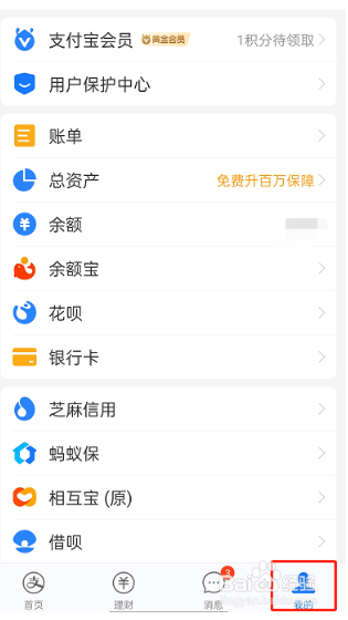 支付宝怎么设置优先扣款方式