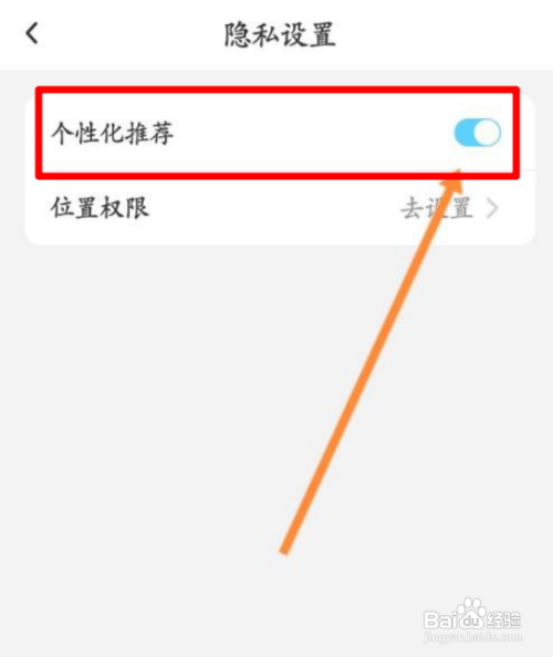 贴贴个性化推荐如何关闭