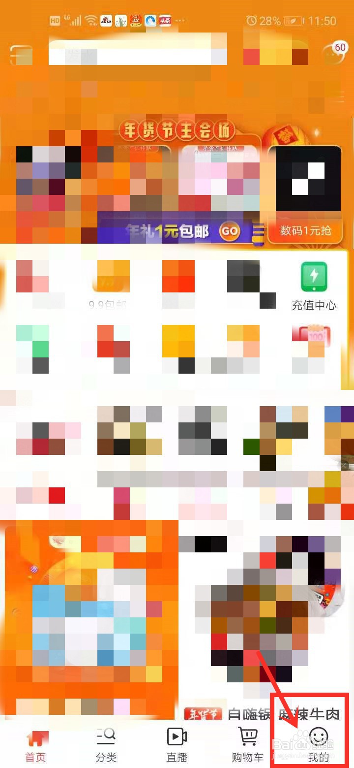 京喜中如何开启玩法互动提醒？