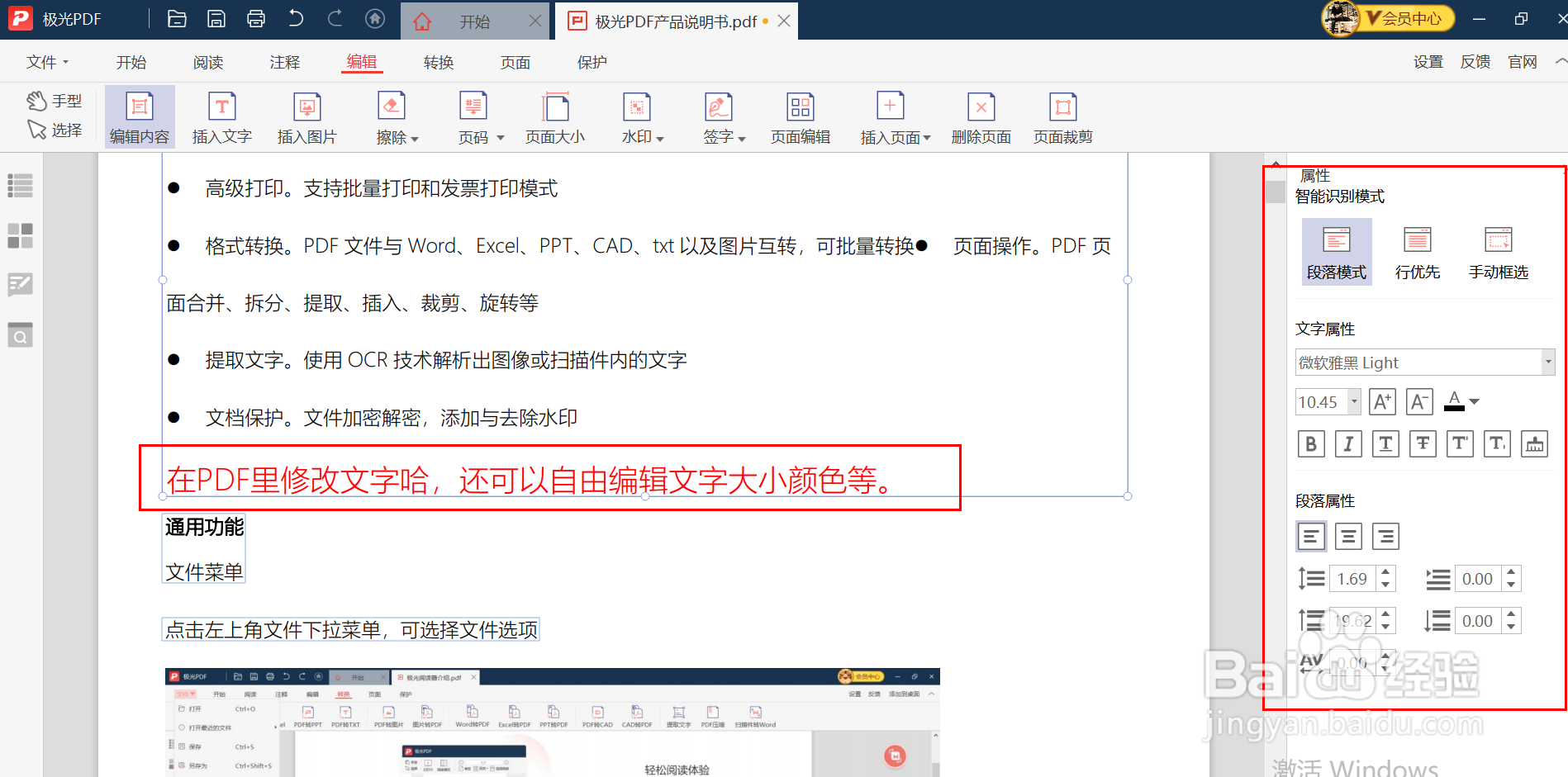 pdf格式怎么编辑