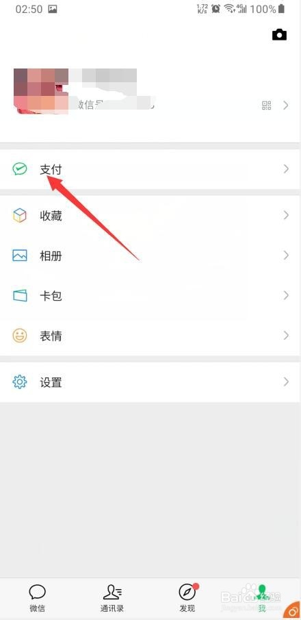 微信没绑定银行卡时怎么转账