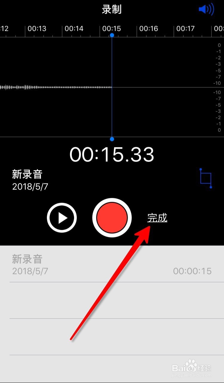 如何发送iPhone手机语音备忘录的语音文件到微信