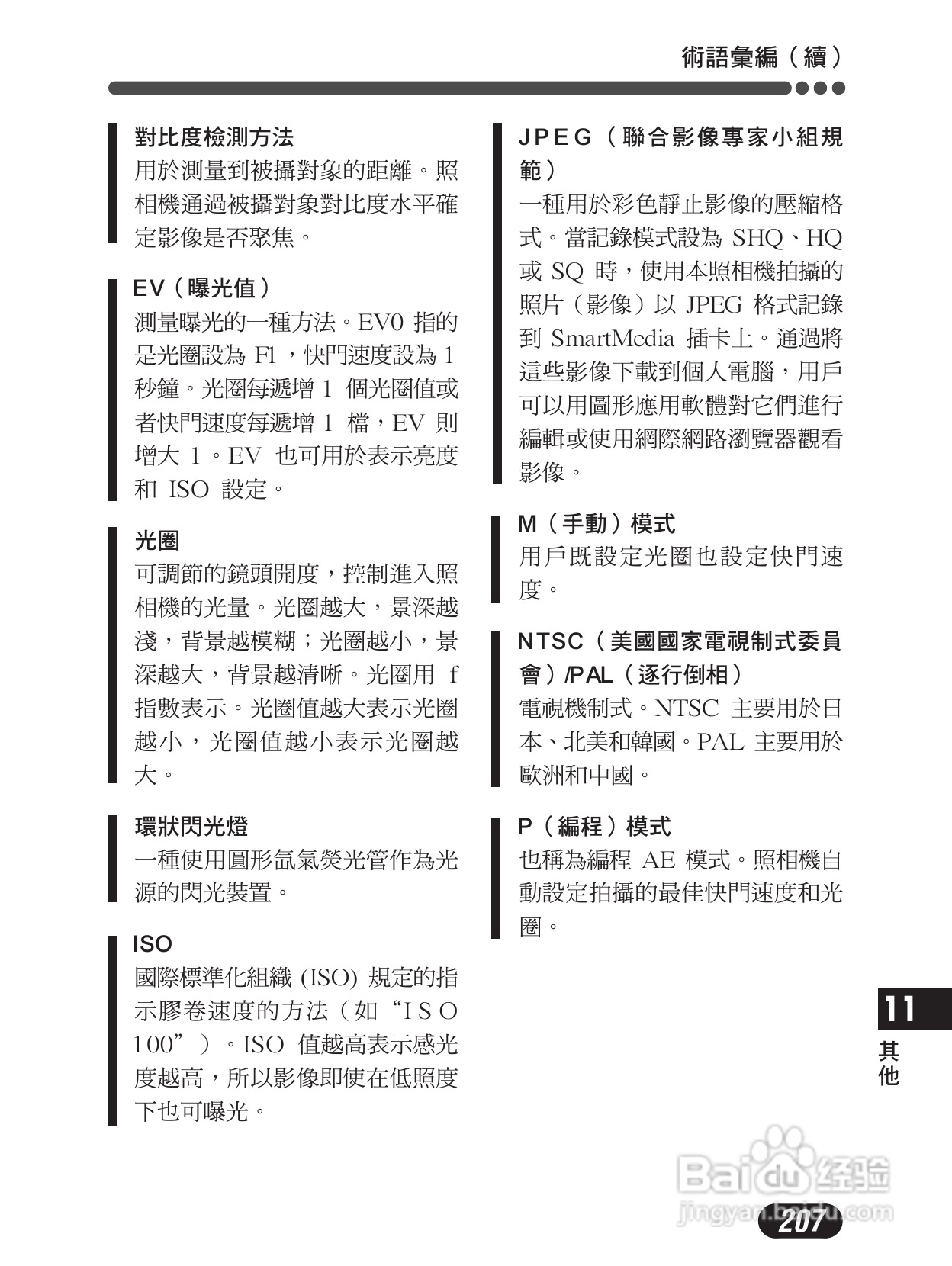 Olympus奥林巴斯C-4000Z数码相机说明书:[21]