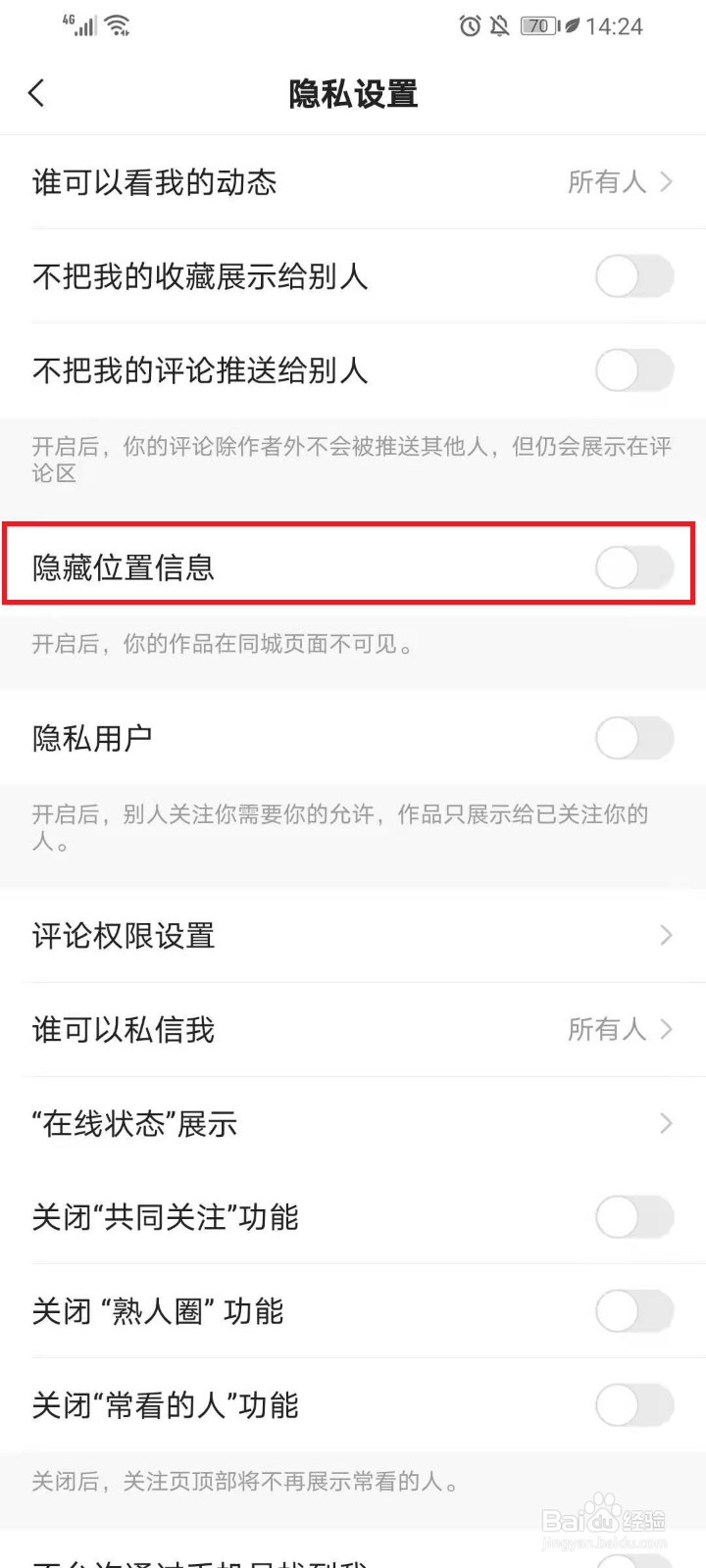 快手怎么隐藏位置信息