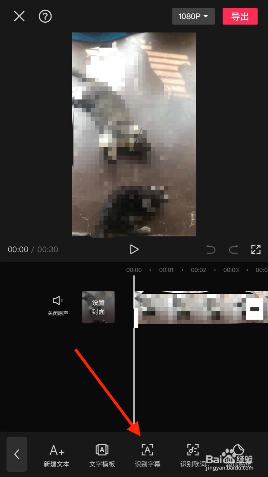 《剪映》怎么识别字幕？