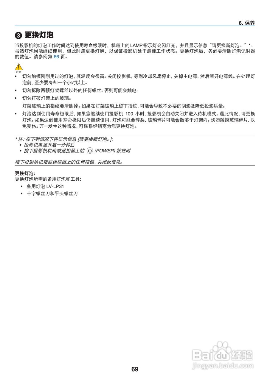 佳能LV-7375投影机使用说明书:[8]