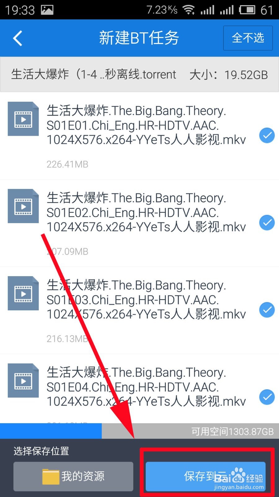 手机如何下载种子文件