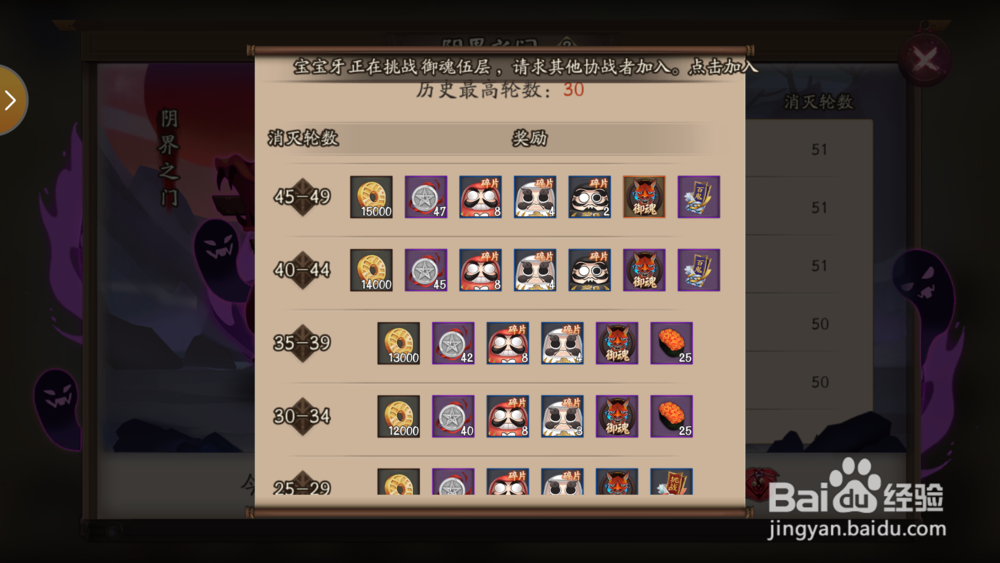 阴阳师阴界之门攻略