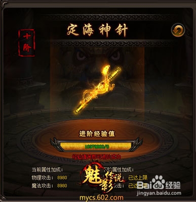 精华战力 602《魅影传说》四大法器战斗新篇