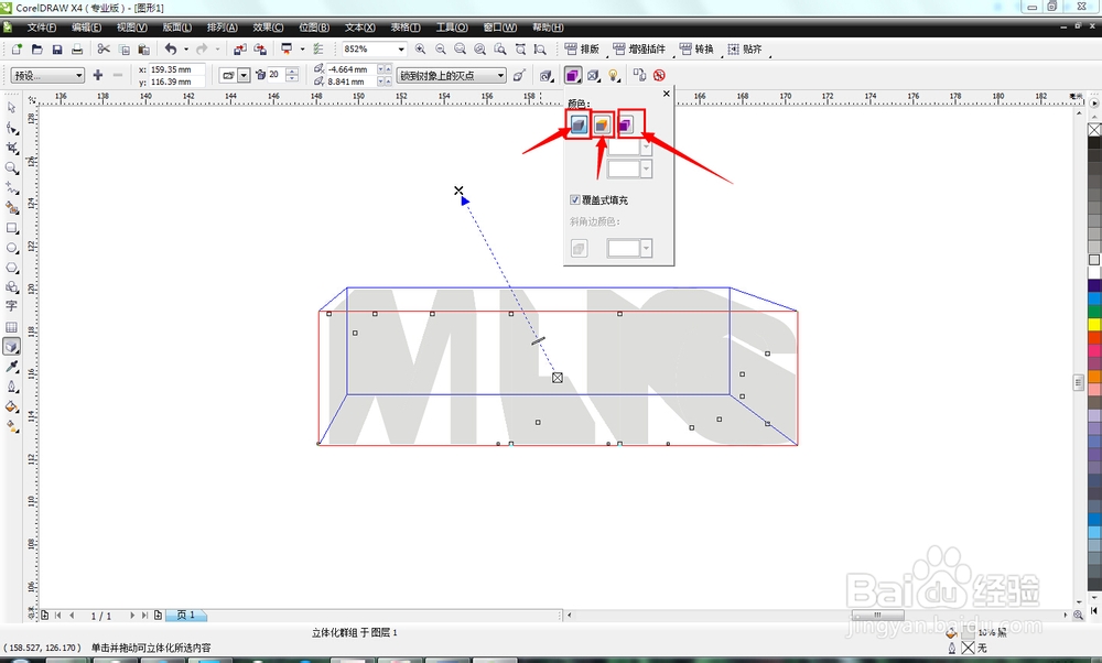 CorelDRAW 做立体效果(我的是X4版本)