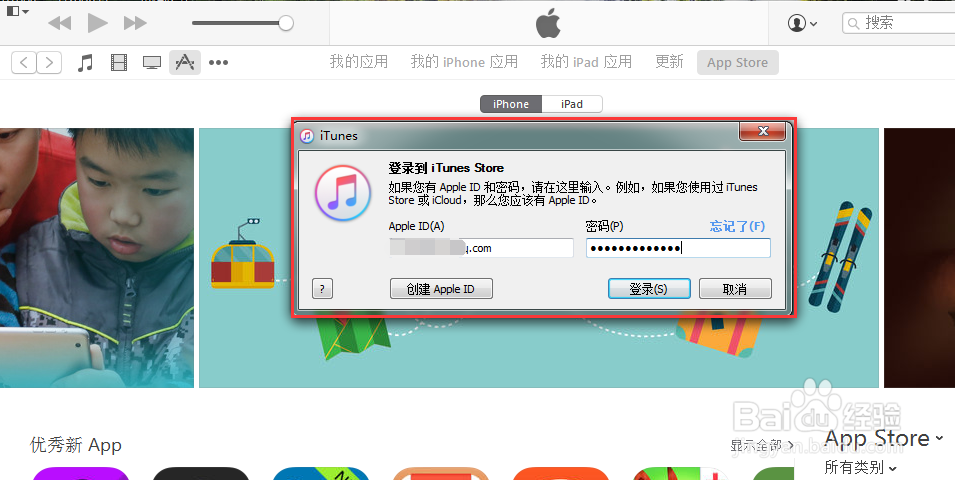 苹果ID账号如何用电脑充值