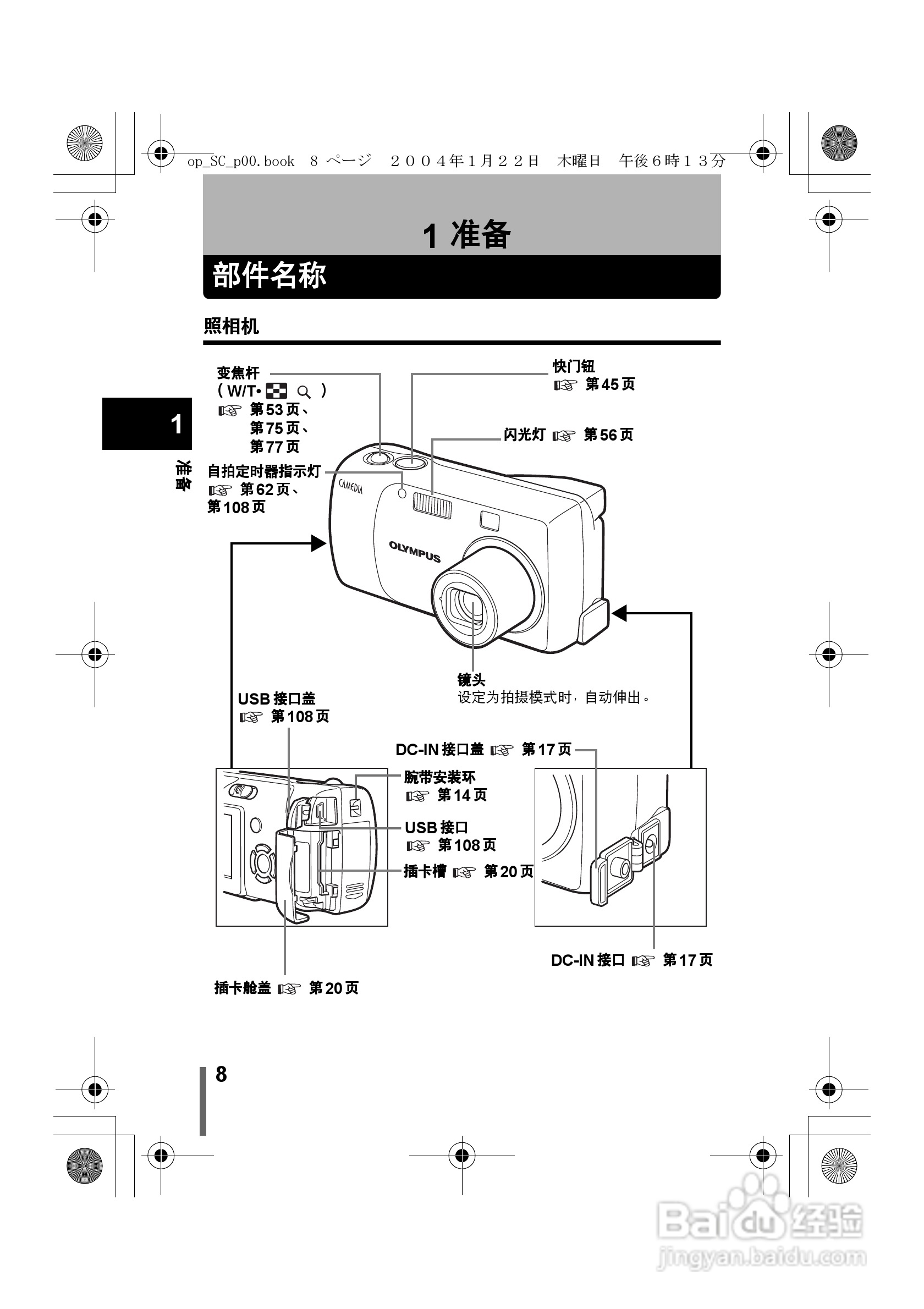 Olympus奥林巴斯X-100数码相机说明书:[1]