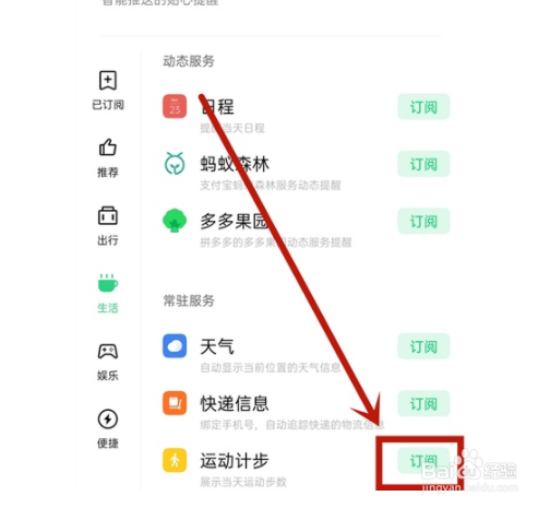 opporeno5pro步数如何显示在桌面上