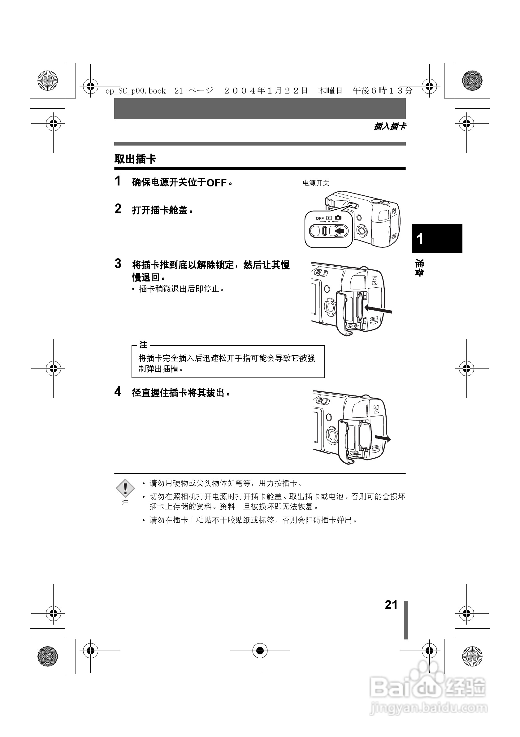 Olympus奥林巴斯X-100数码相机说明书:[3]