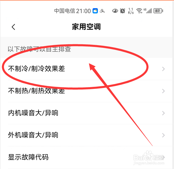 空调制冷效果不好怎么解决