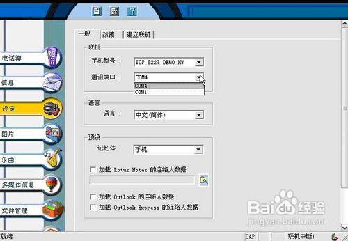 将其他格式的通讯录导入金立L600