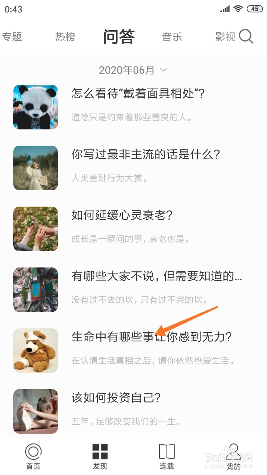 一个中怎么查看生命中有哪些事让你感到无力