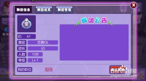 恋舞ol舞团介绍怎么写