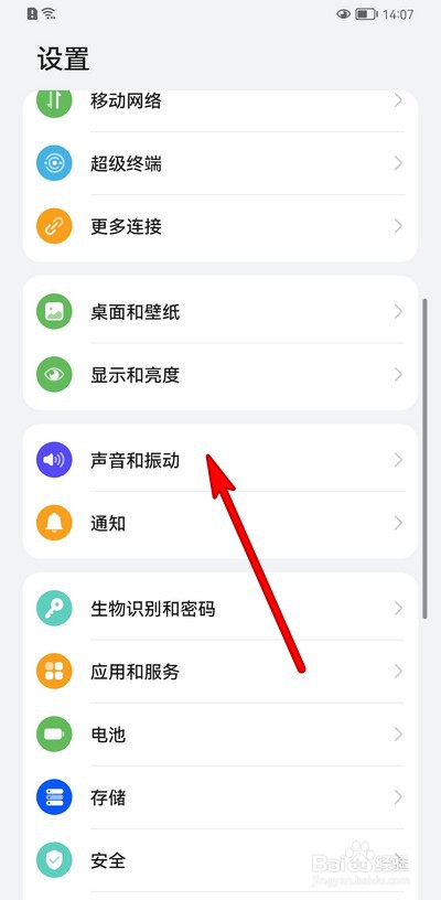 华为手机免打扰怎么设置消息选项