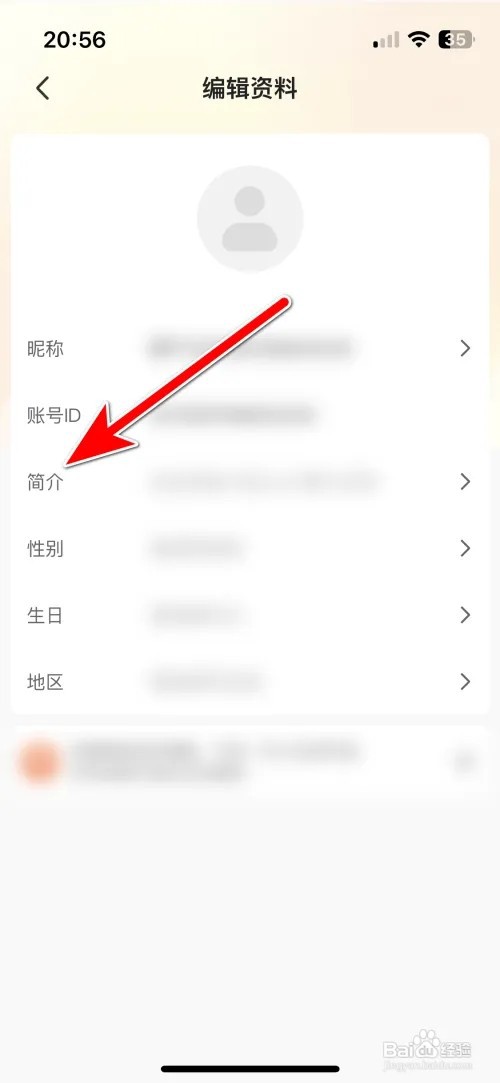 怎么填写视界个人简介