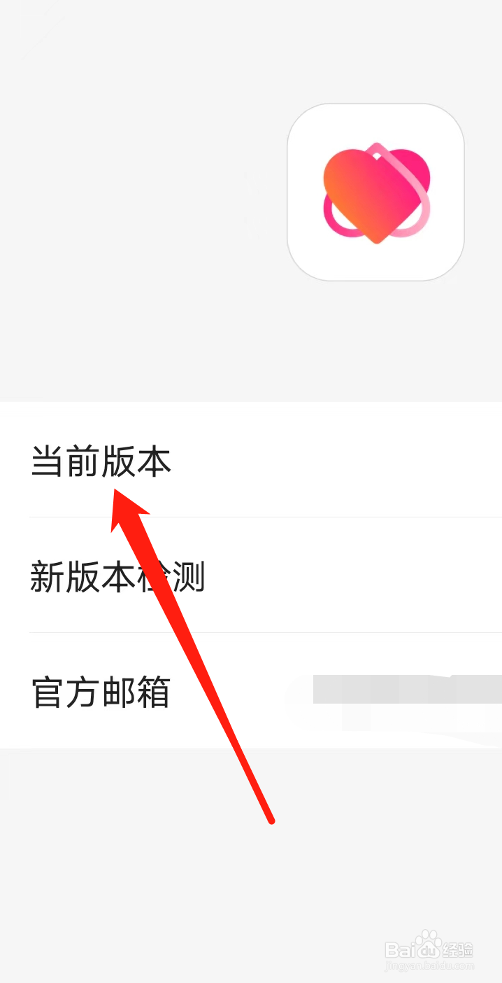 心遇APP如何查看当前版本