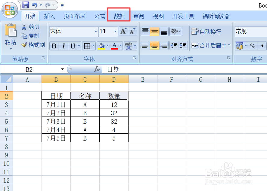 excel中的筛选功能该如何使用