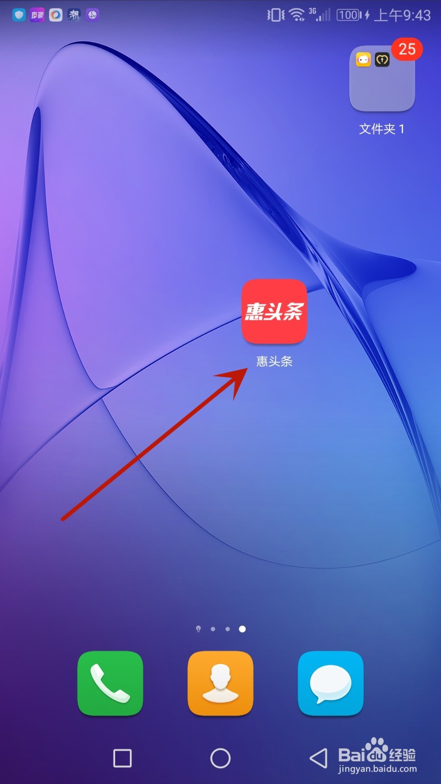 怎么给惠头条绑定手机号