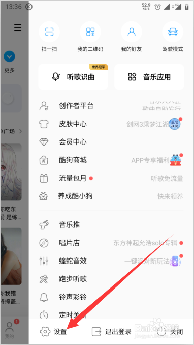 手机酷狗音乐如何关闭hello酷狗提示音