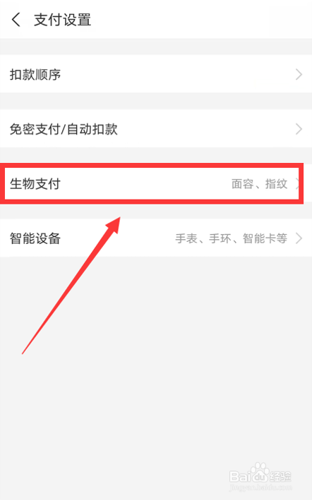怎么关闭支付宝指纹支付