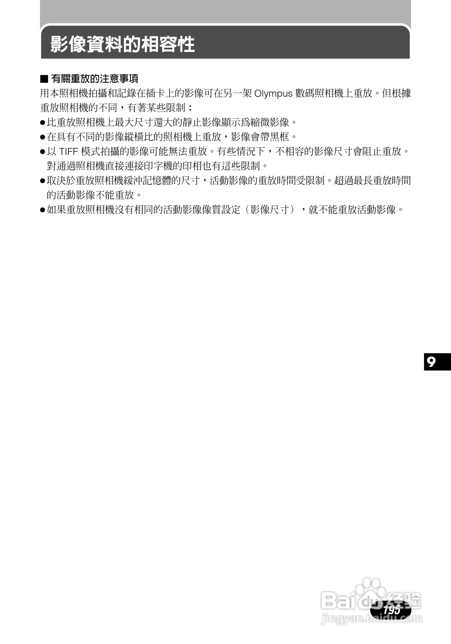 Olympus奥林巴斯C-700UZ数码相机说明书:[20]
