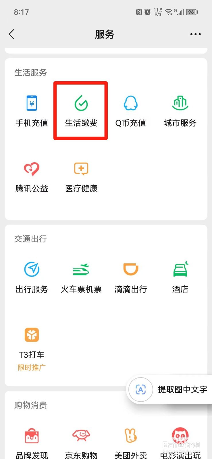 微信上怎么交电费