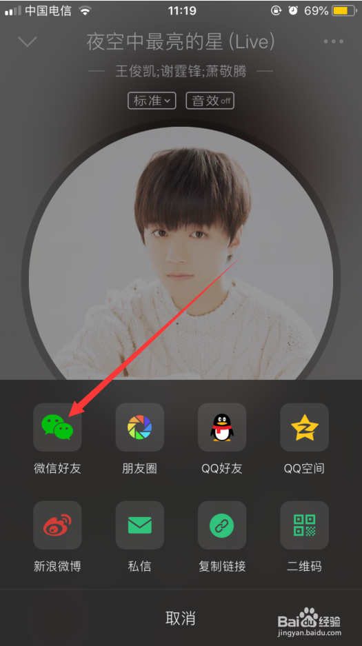 微信状态怎么添加歌曲？