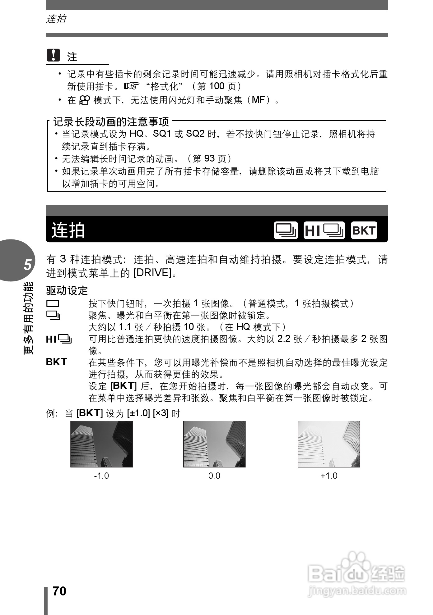 Olympus奥林巴斯C-70Z数码相机说明书:[7]