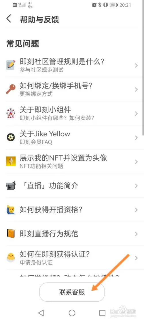 即刻软件怎样进行问题反馈