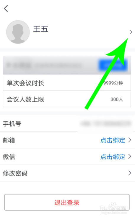 腾讯会议如何注销账号