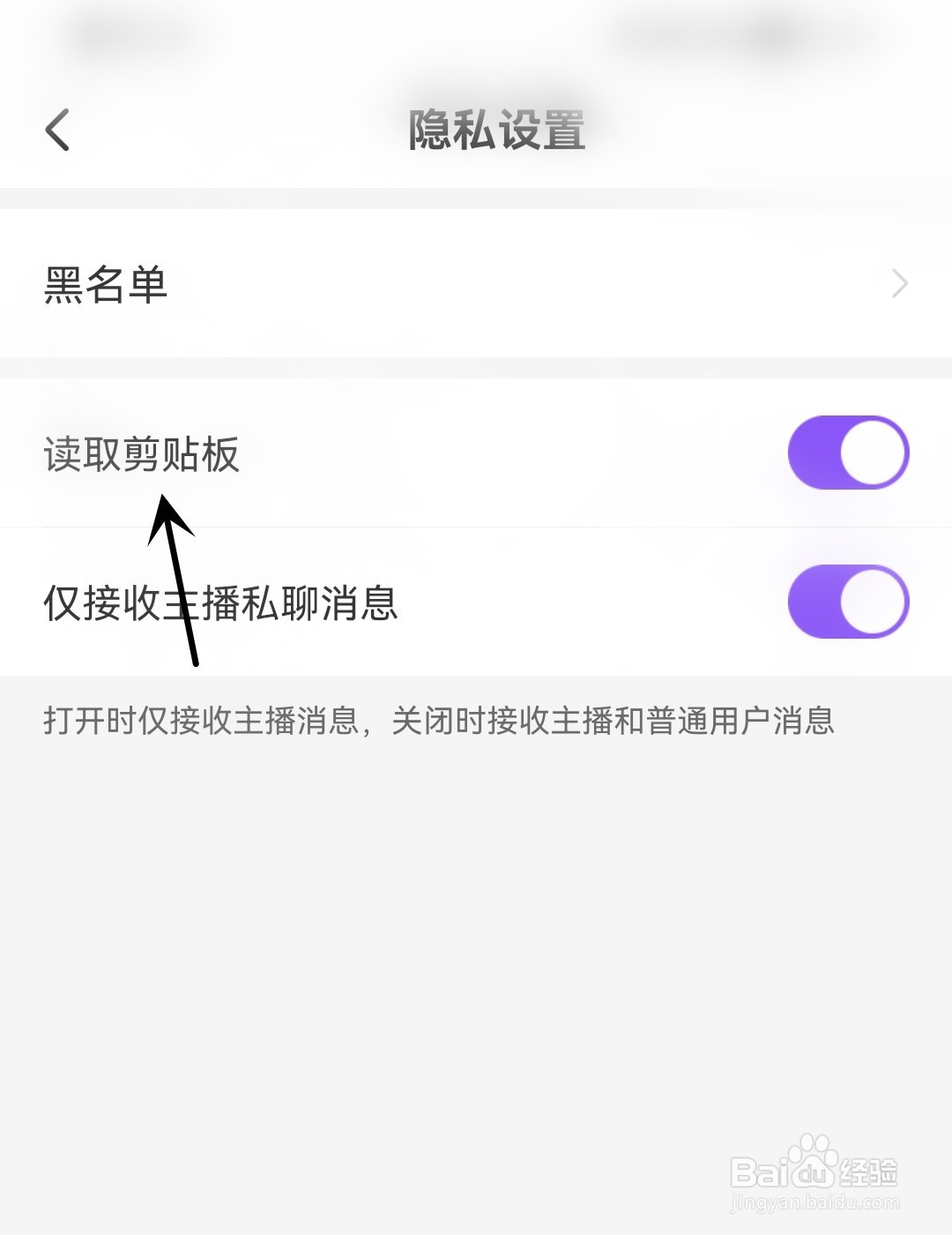 陌陌直播怎么读取剪贴板