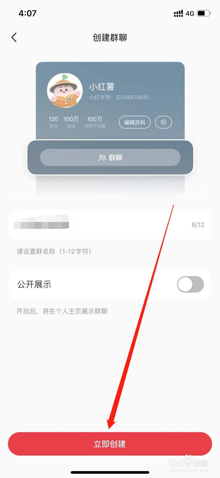 小红书怎么创建群聊