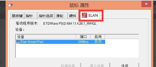 鼠标属性里没有Elan选项如何解决？