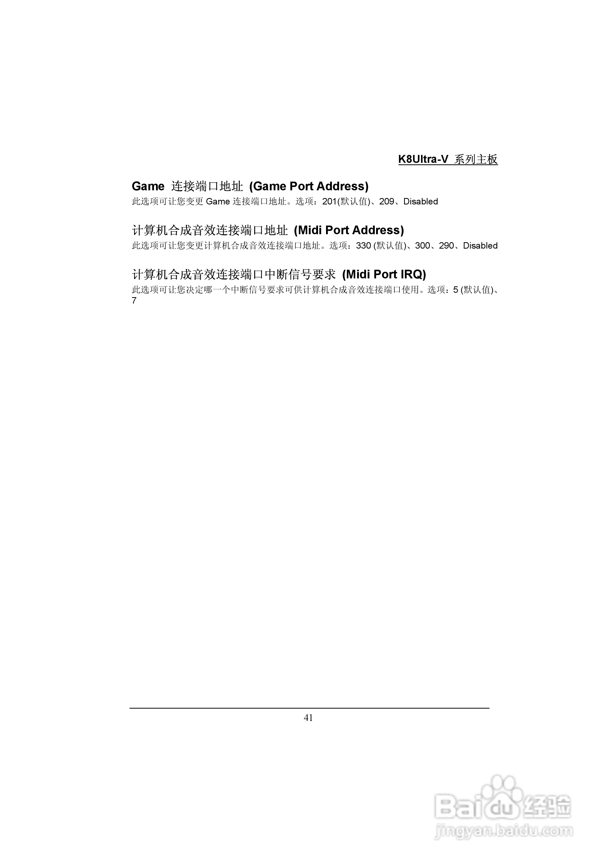 K8Utra-V系列主板简体中文使用手册:[5]