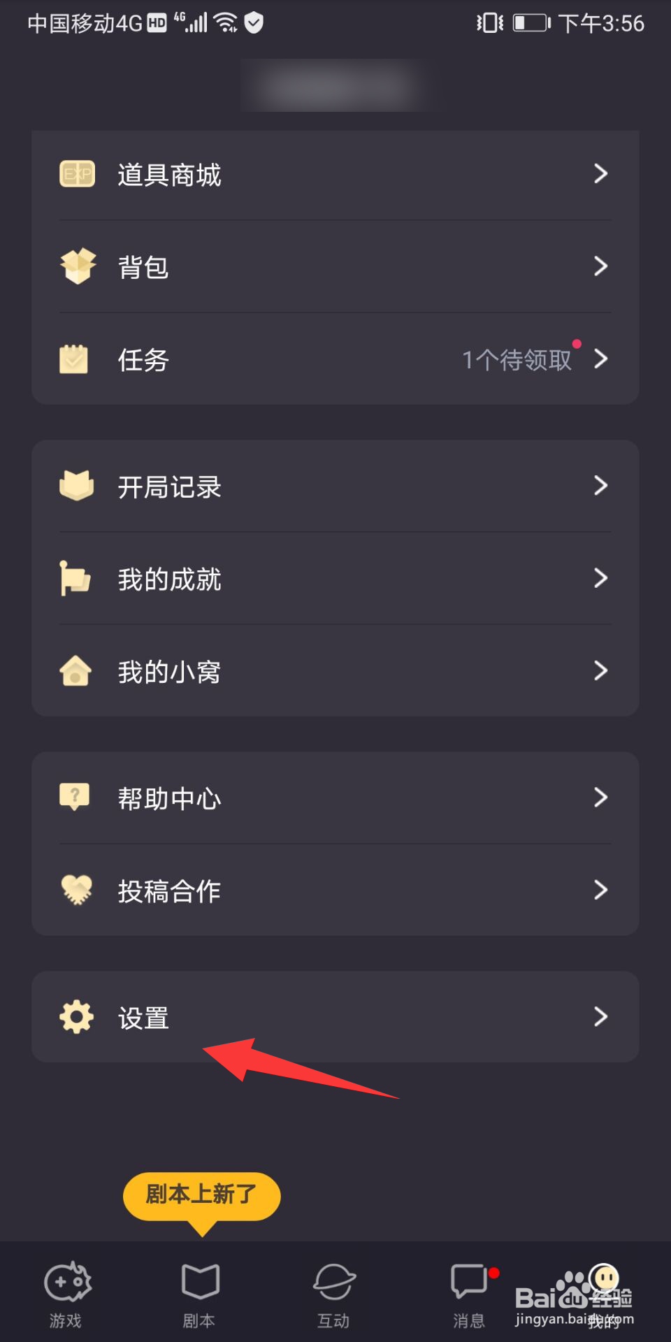 百变大侦探怎么绑定微信