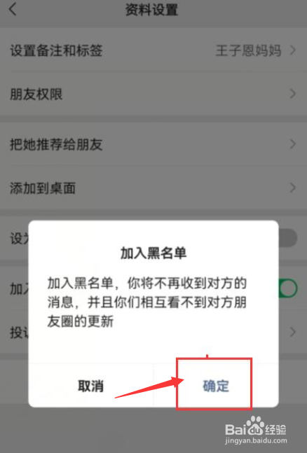微信如何屏蔽某个人的消息