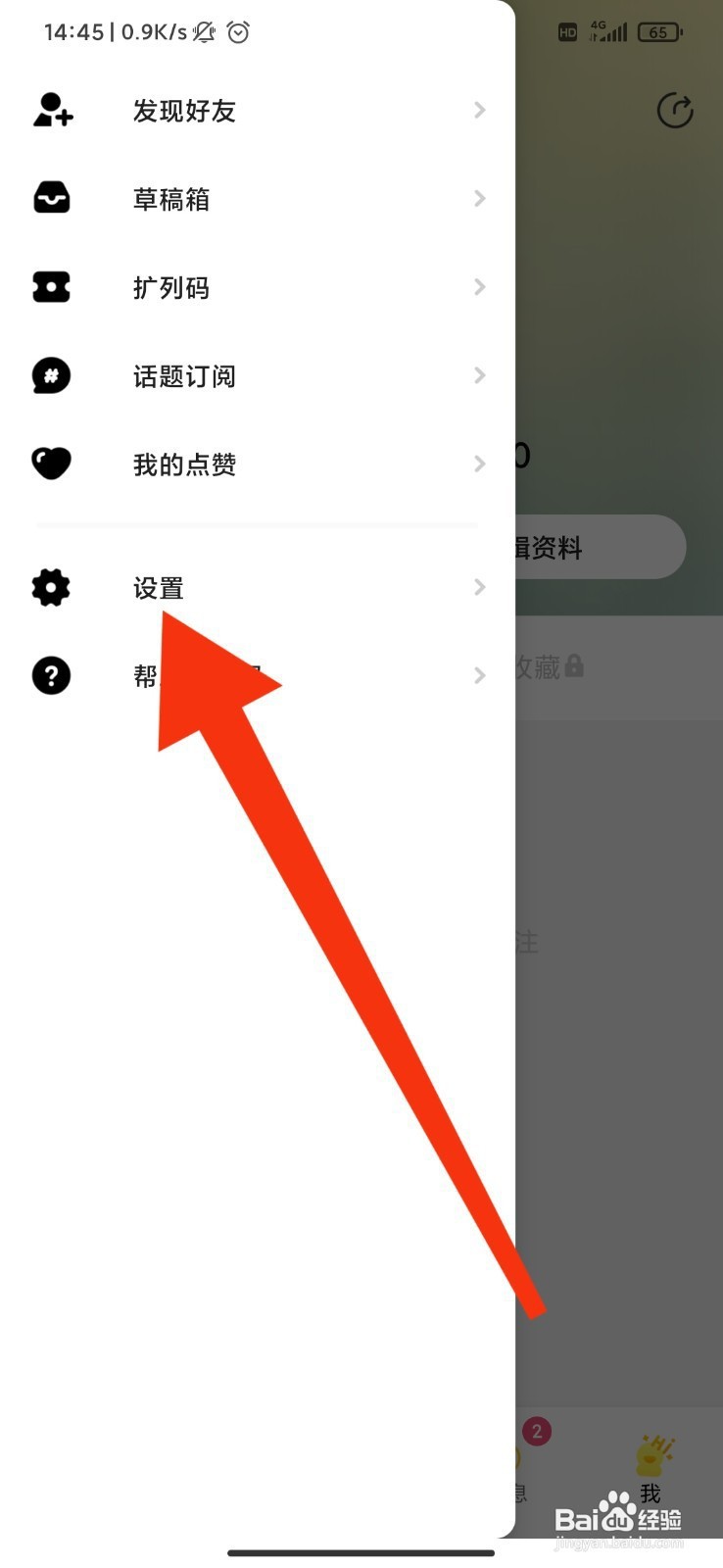 纸球如何关闭个性化推荐
