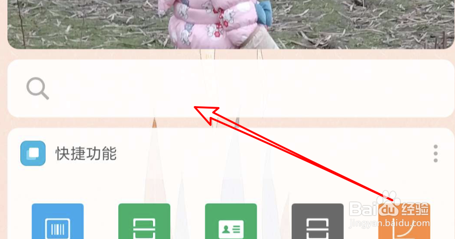 小米手机,负一屏页面的搜索框怎么去掉