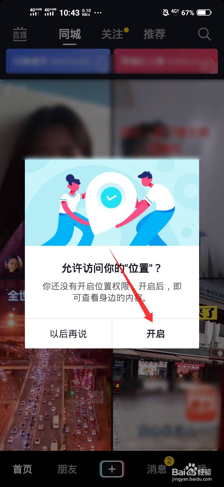 抖音怎么看同城的人