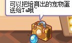 洛克王国怎么给别人宠物