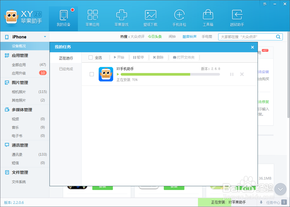 XY苹果助手移动端 手机版怎么安装使用