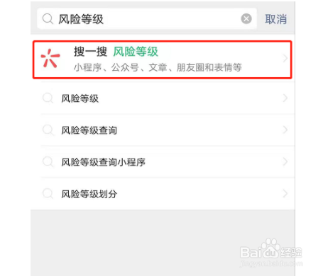 微信如何查疫情风险等级